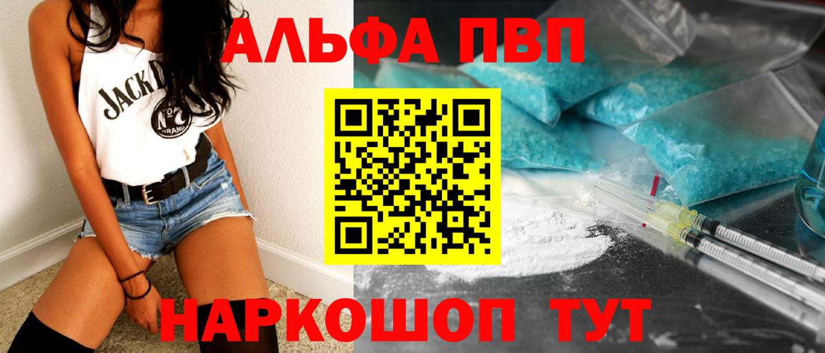 A-PVP кристаллы Кисловодск