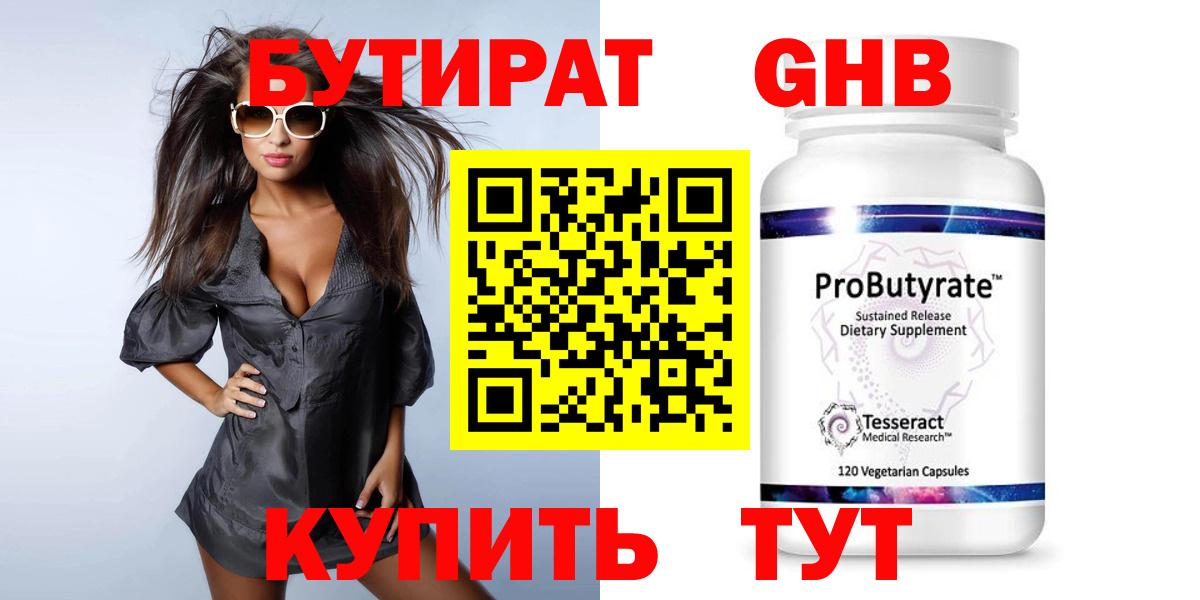 Кисловодск  Бутират 99%  Вход с VPN 