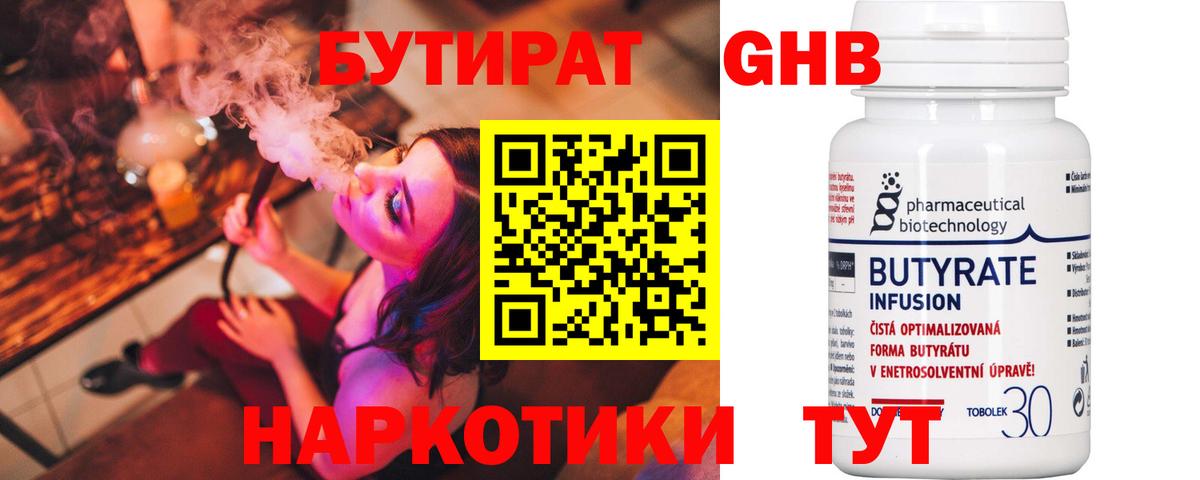 БУТИРАТ 1.4BDO Кисловодск
