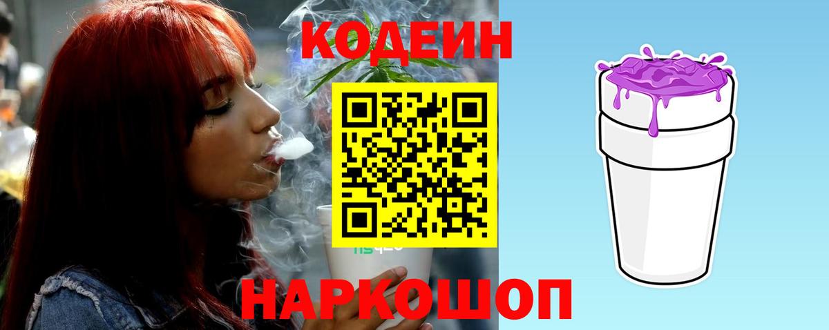 Кисловодск  Codein напиток Lean (лин)  Кодеиновый сироп Lean Purple Drank  закладки  Вход с VPN 