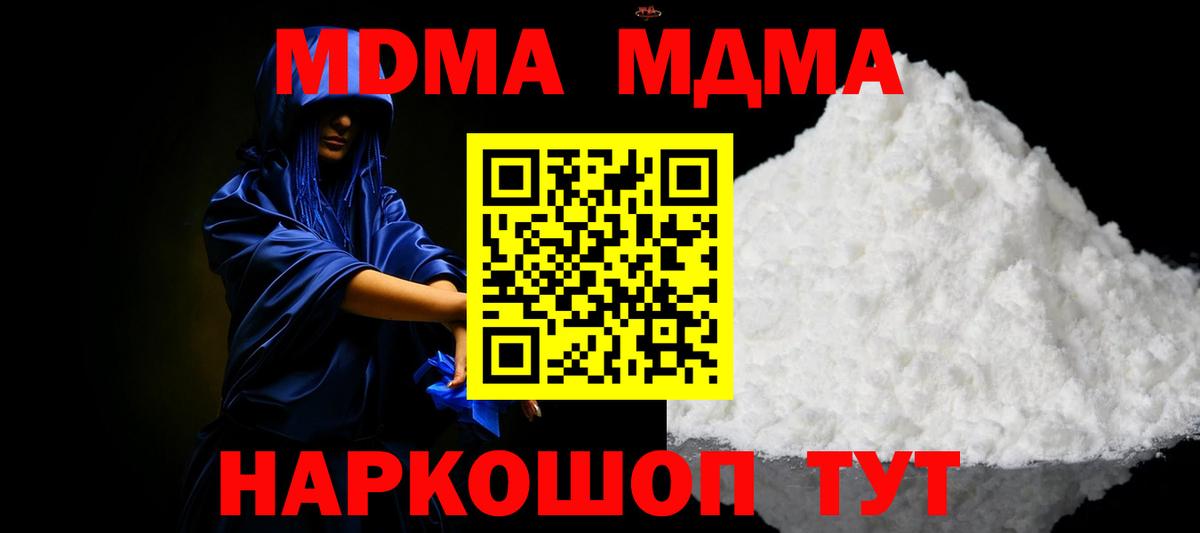 MDMA молли Кисловодск