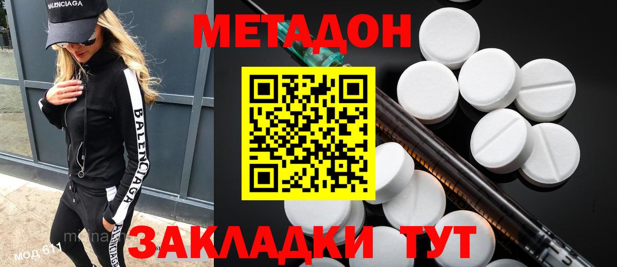 Метадон methadone  mega ССЫЛКА  МЕТАДОН кристалл  Кисловодск  дарк нет какой сайт  Вход с VPN 
