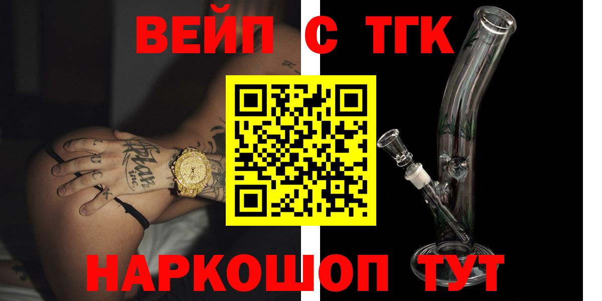 Дистиллят ТГК жижа  Дистиллят ТГК вейп с тгк  ссылка на мегу онион  Вход с VPN  Кисловодск 